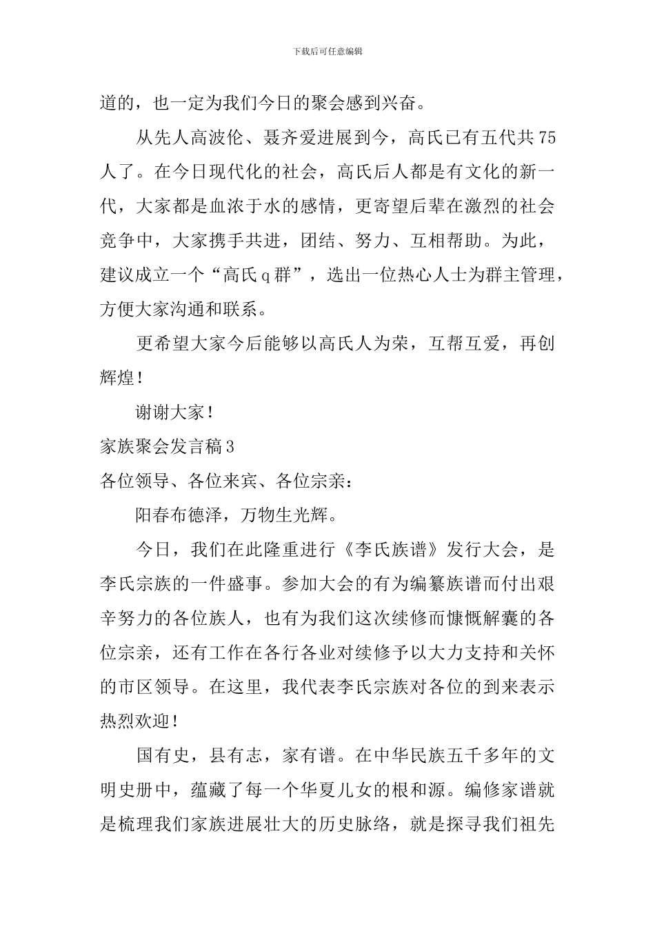 家族聚会发言稿_第3页
