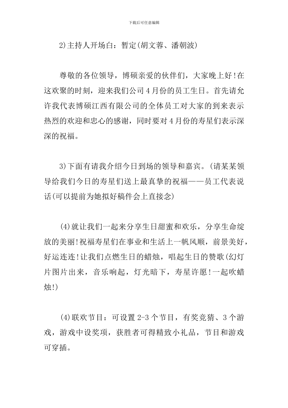 企业员工生日活动方案_第3页