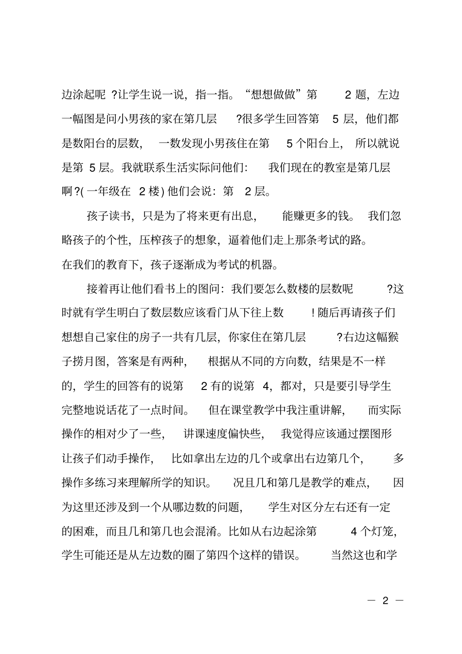 一年级认识几和第几教学反思_第2页