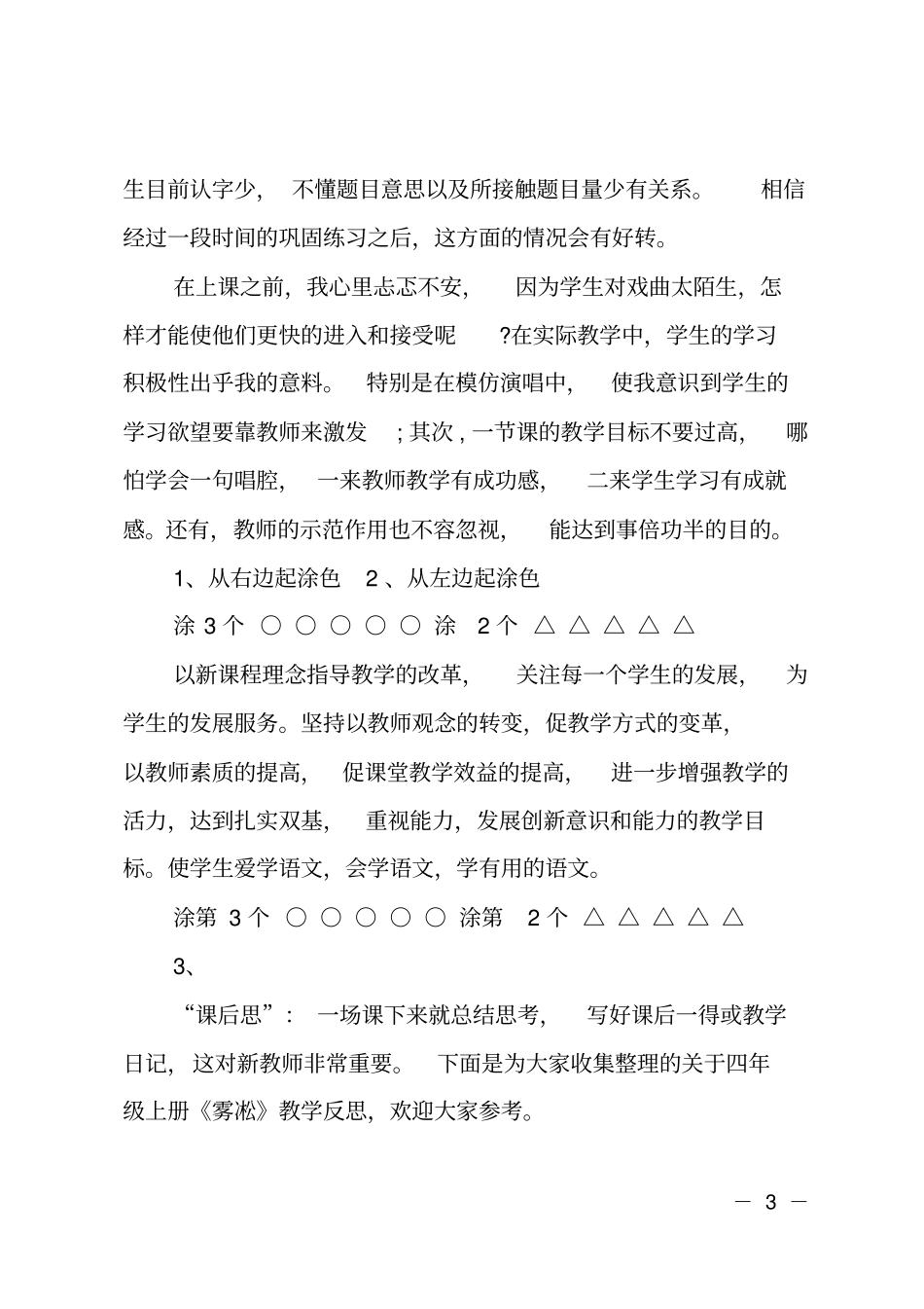 一年级认识几和第几教学反思_第3页