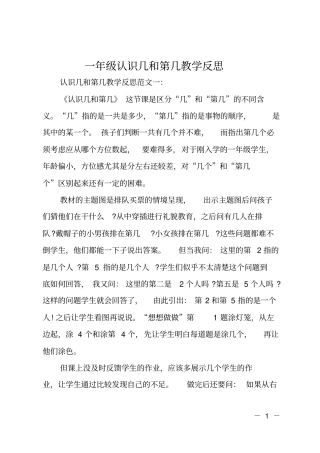 一年级认识几和第几教学反思