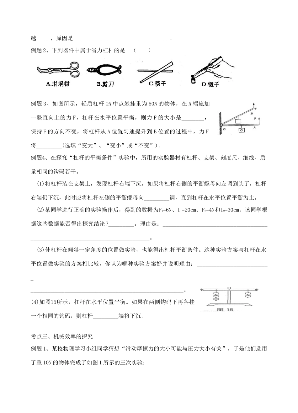 中考物理 第十一章 简单机械和功复习学案 （新版）苏科版-（新版）苏科版初中九年级全册物理学案_第2页