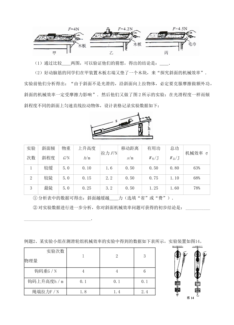 中考物理 第十一章 简单机械和功复习学案 （新版）苏科版-（新版）苏科版初中九年级全册物理学案_第3页