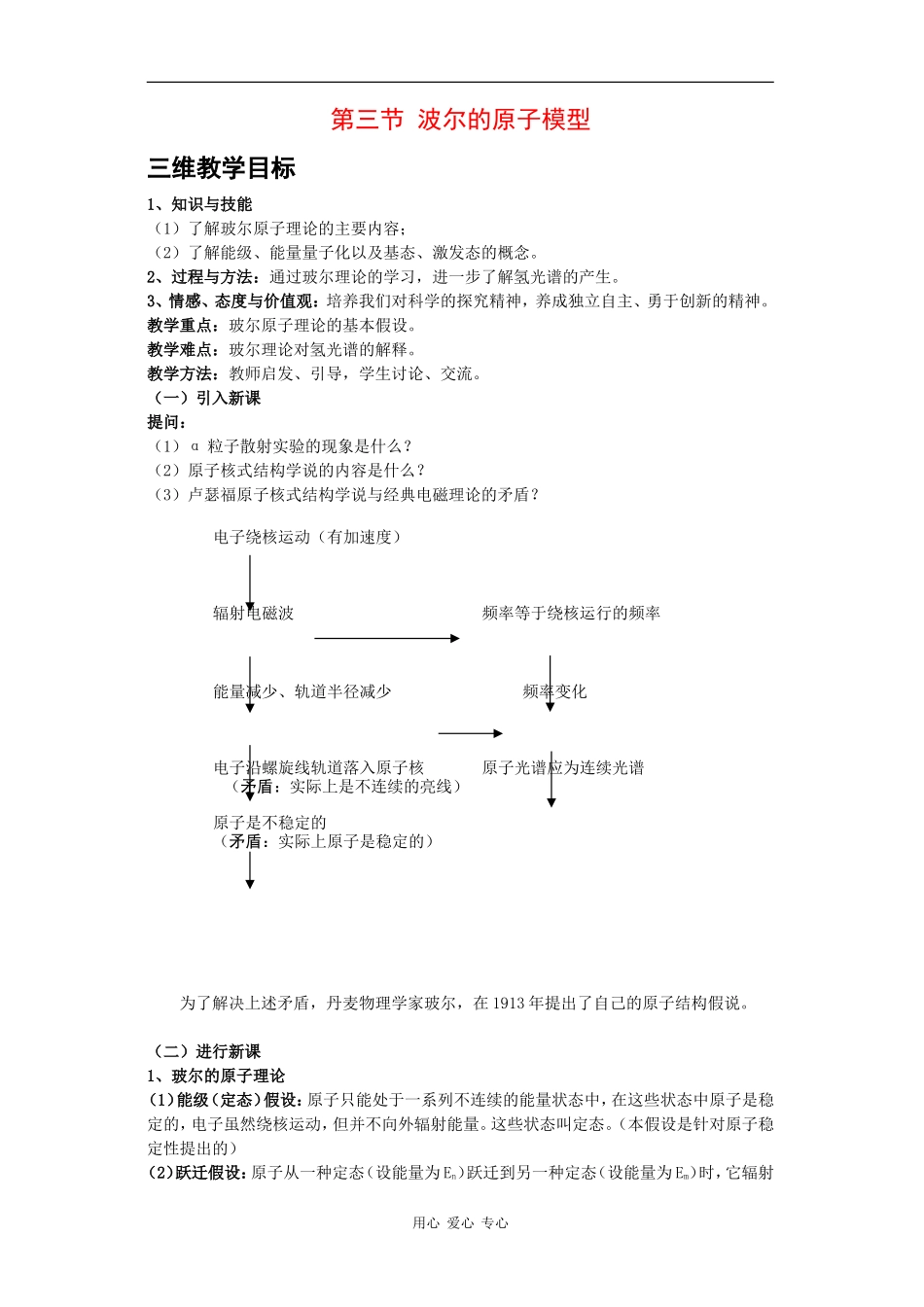 高中物理：2.3 波尔的原子模型 教案（鲁科版选修3-5）_第1页