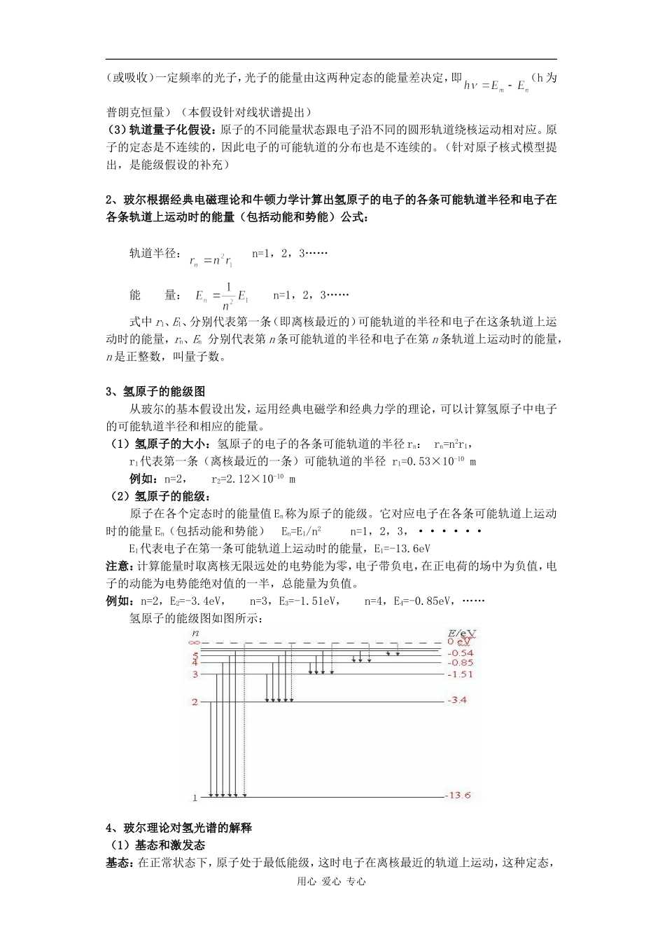 高中物理：2.3 波尔的原子模型 教案（鲁科版选修3-5）_第2页