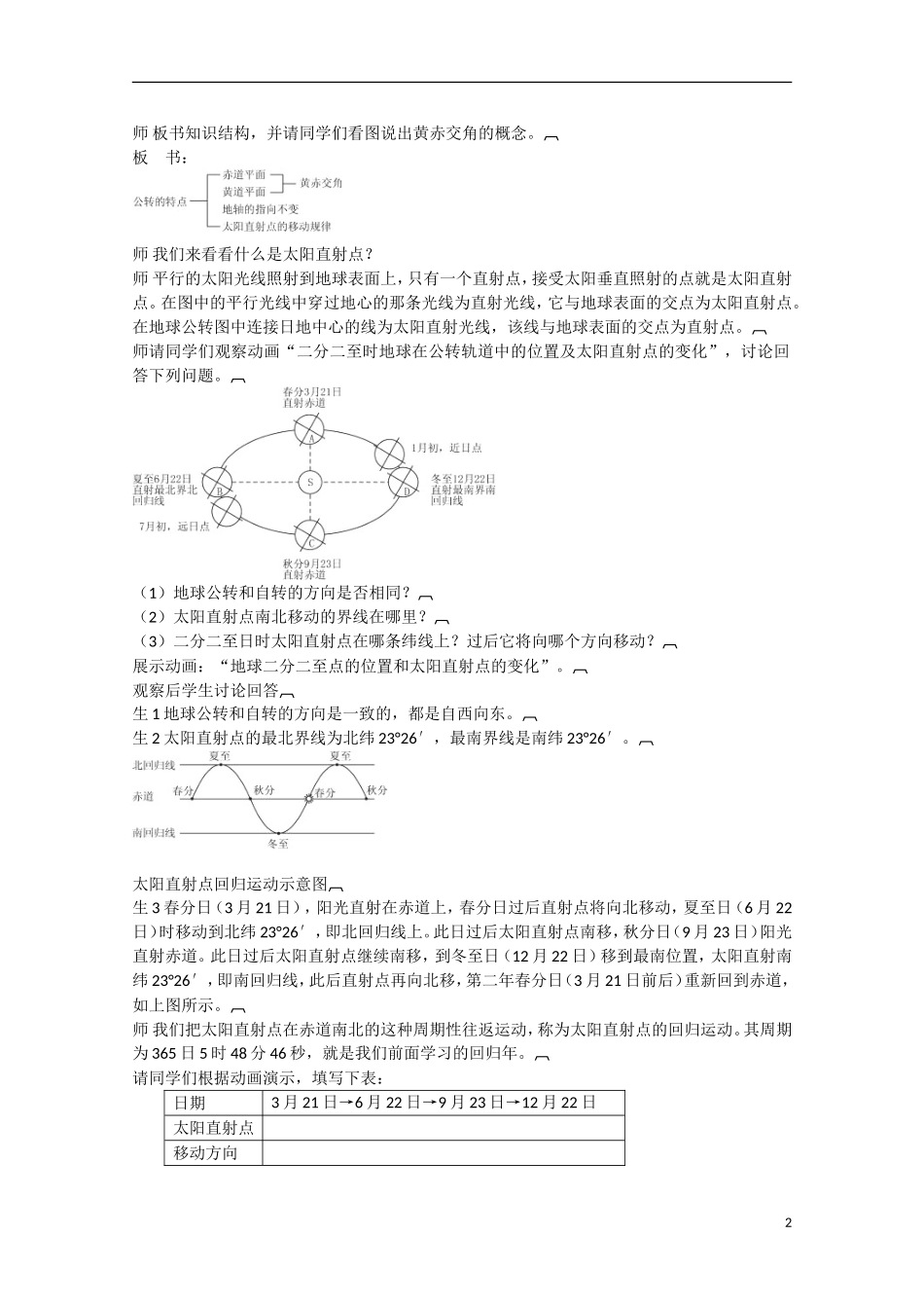 河北保定市高一地理 第一章 第三节 地球的运动4课时教案_第2页