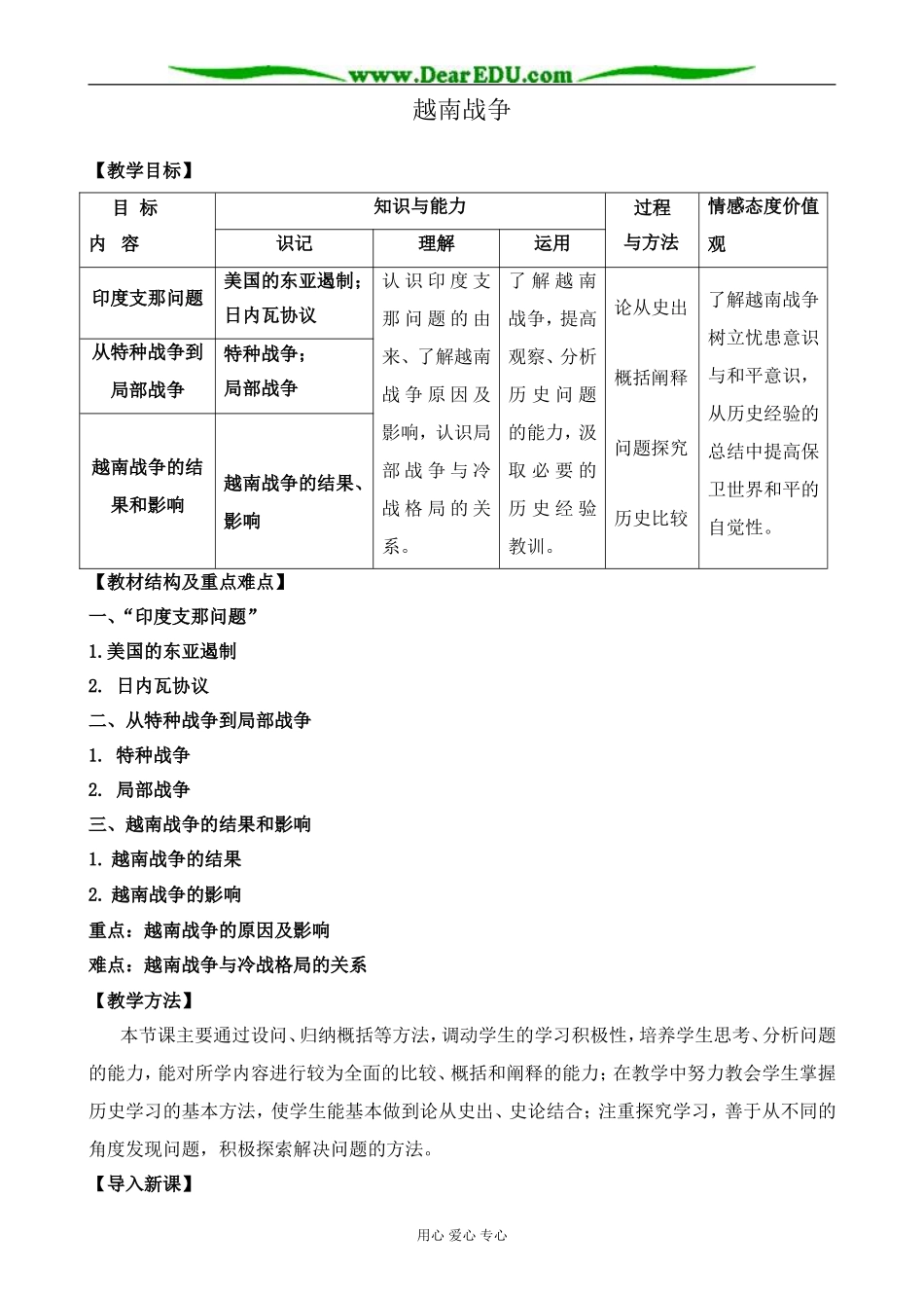 新人教版高中历史选修3越南战争_第1页