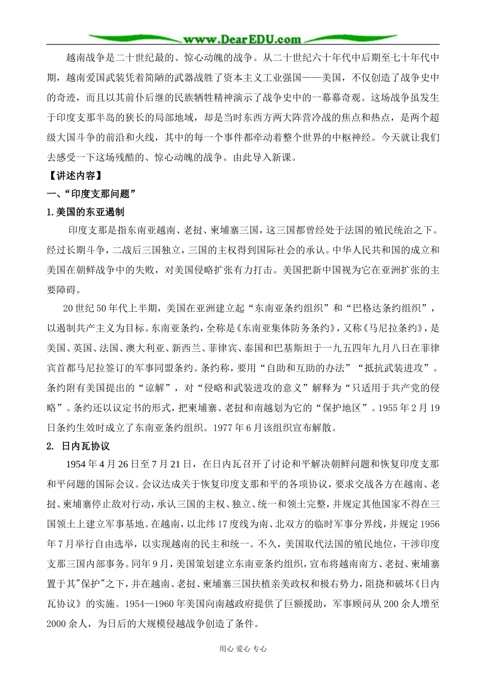 新人教版高中历史选修3越南战争_第2页