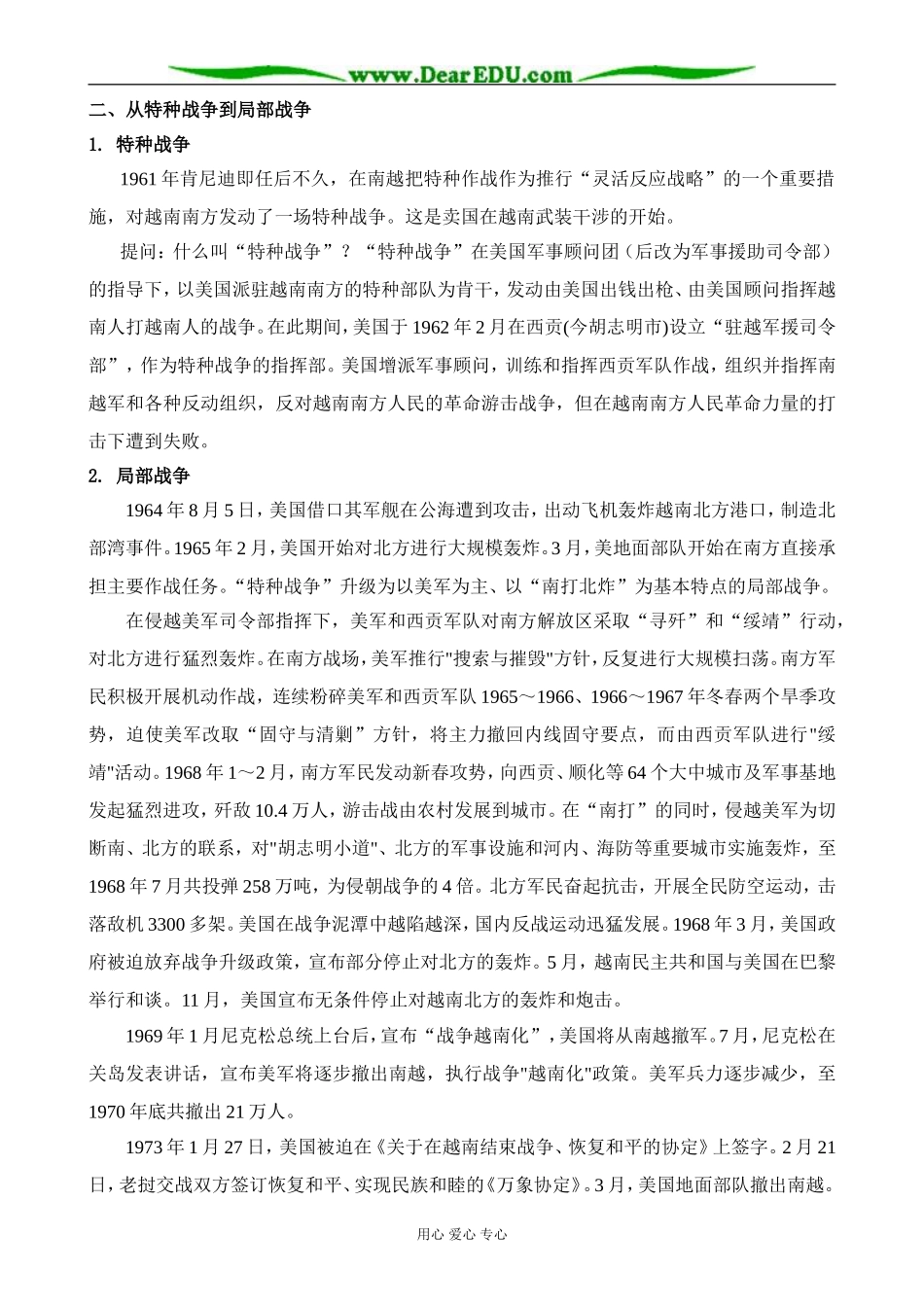 新人教版高中历史选修3越南战争_第3页