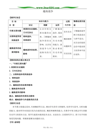 新人教版高中历史选修3越南战争