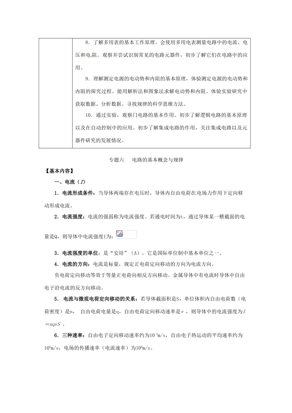 江苏省南京市金陵中学河西分校高中物理《2.6 电路的基本概念与规律》教案 新人教版选修3-1_第2页