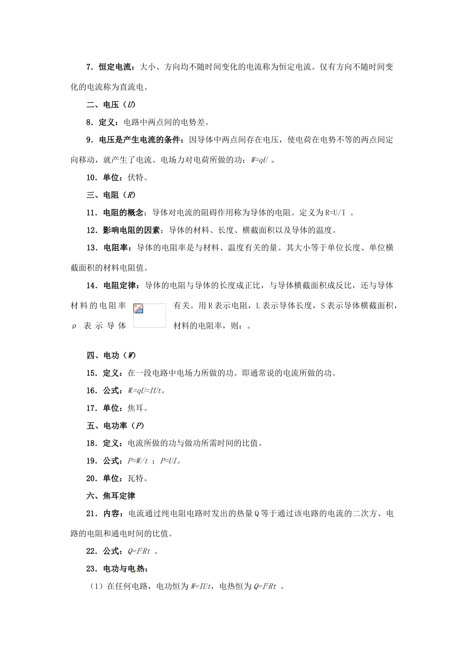 江苏省南京市金陵中学河西分校高中物理《2.6 电路的基本概念与规律》教案 新人教版选修3-1_第3页