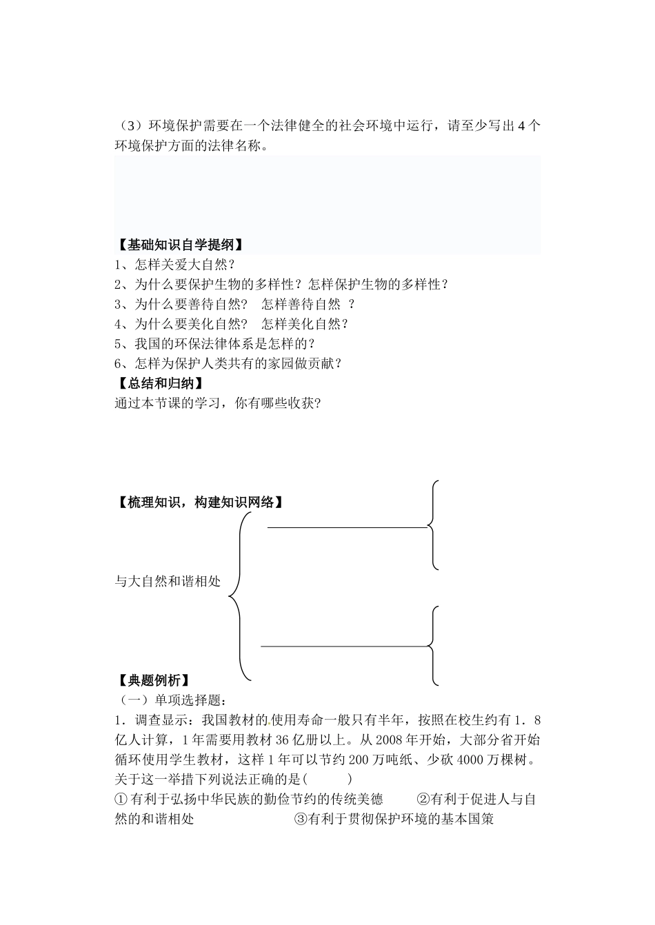 八年级政治下册第十三课导学案鲁教版_第3页