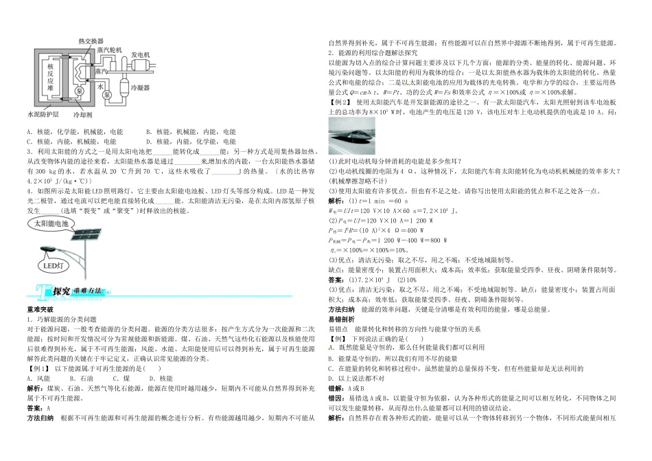 中考物理 第29讲 能源和可持续发展复习学案-人教版初中九年级全册物理学案_第2页