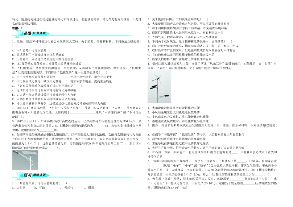中考物理 第29讲 能源和可持续发展复习学案-人教版初中九年级全册物理学案_第3页