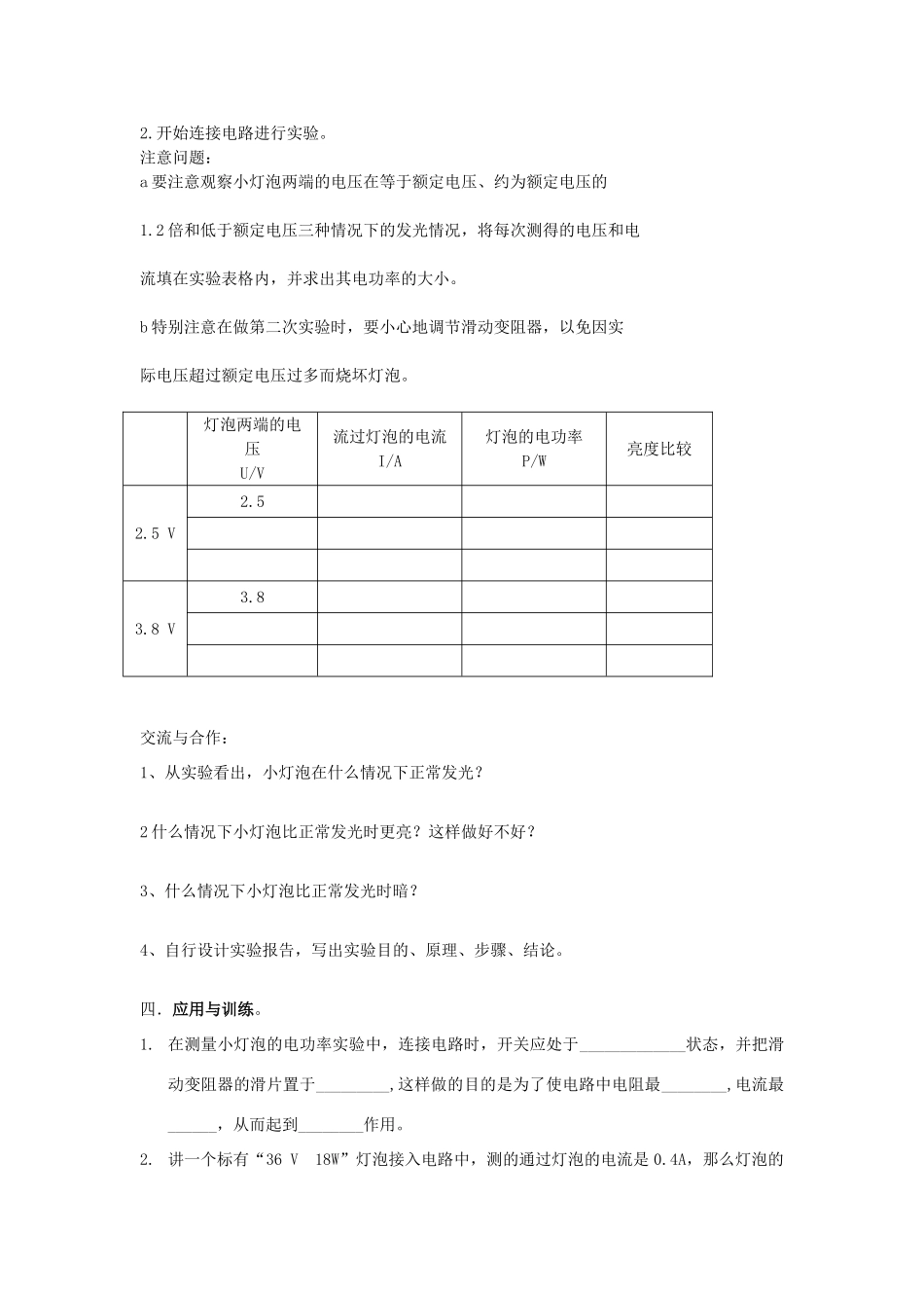 八年级物理下册  8.3《测量小灯泡的电功率》学案B 新人教版_第2页