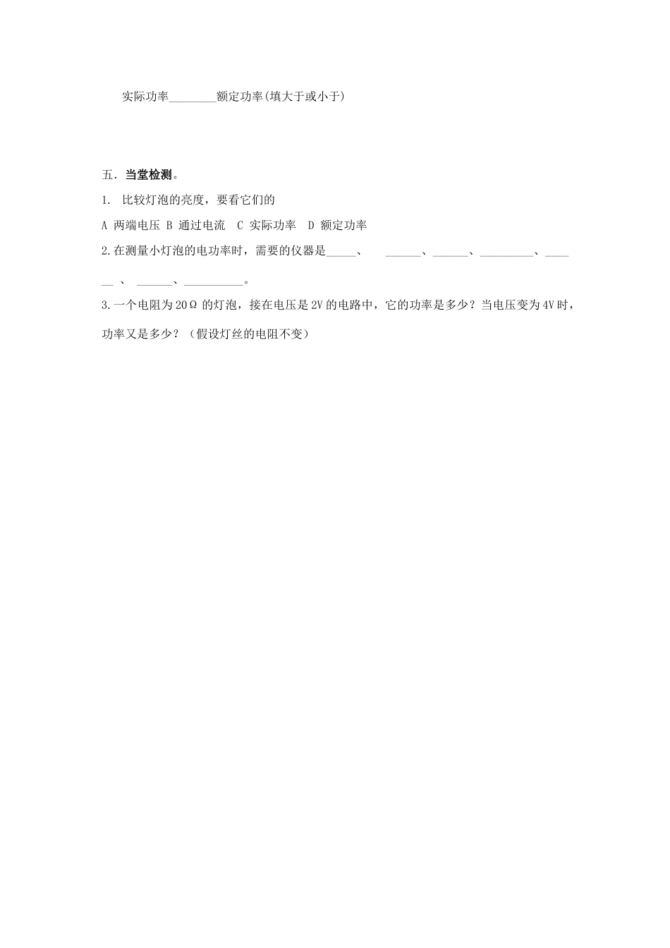 八年级物理下册  8.3《测量小灯泡的电功率》学案B 新人教版_第3页