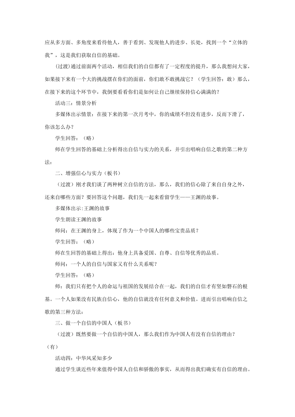七年级政治下册《1.2.3 唱响自信之歌》活动探究型教学设计4 新人教版教材_第3页