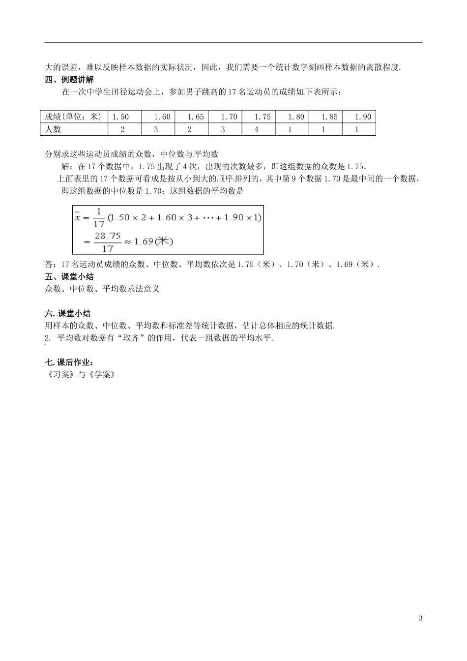 湖南省蓝山二中高中数学《2.2.2 用样本的数字特征估计总体的数字特征（1）》教案 新人教A版必修3_第3页