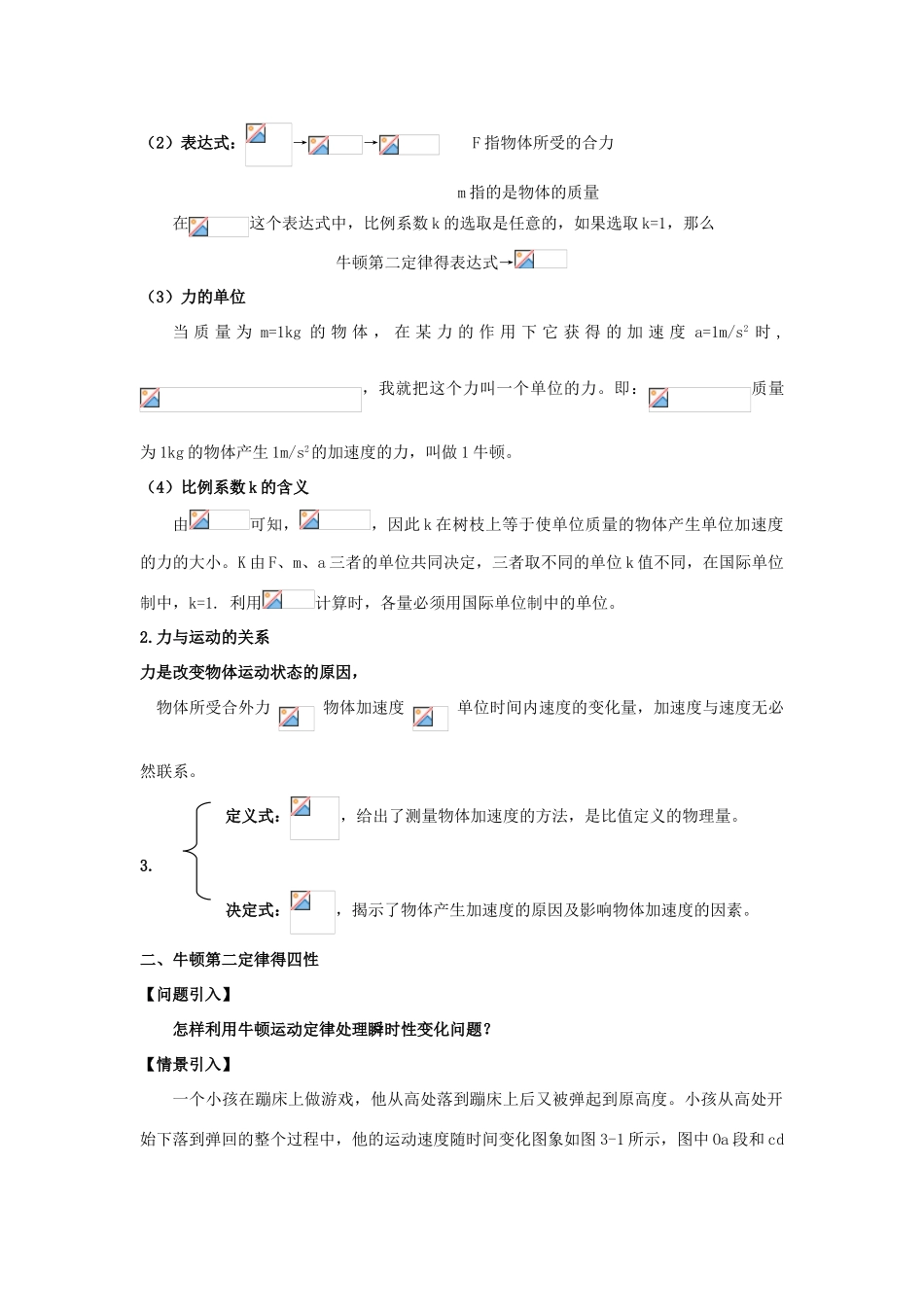 高中物理 第四章 牛顿运动定律 4.3 牛顿第二定律教案1 新人教版必修1-新人教版高一必修1物理教案_第2页