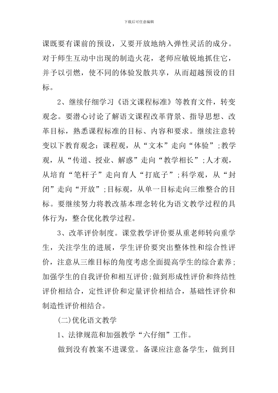 小学语文教研组计划2024_第2页