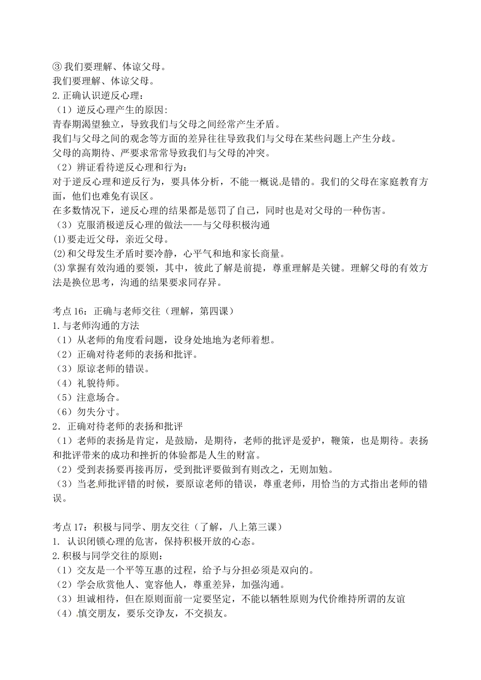 中考政治 八上 孝敬父母和长辈复习讲学稿-人教版初中九年级全册政治学案_第2页