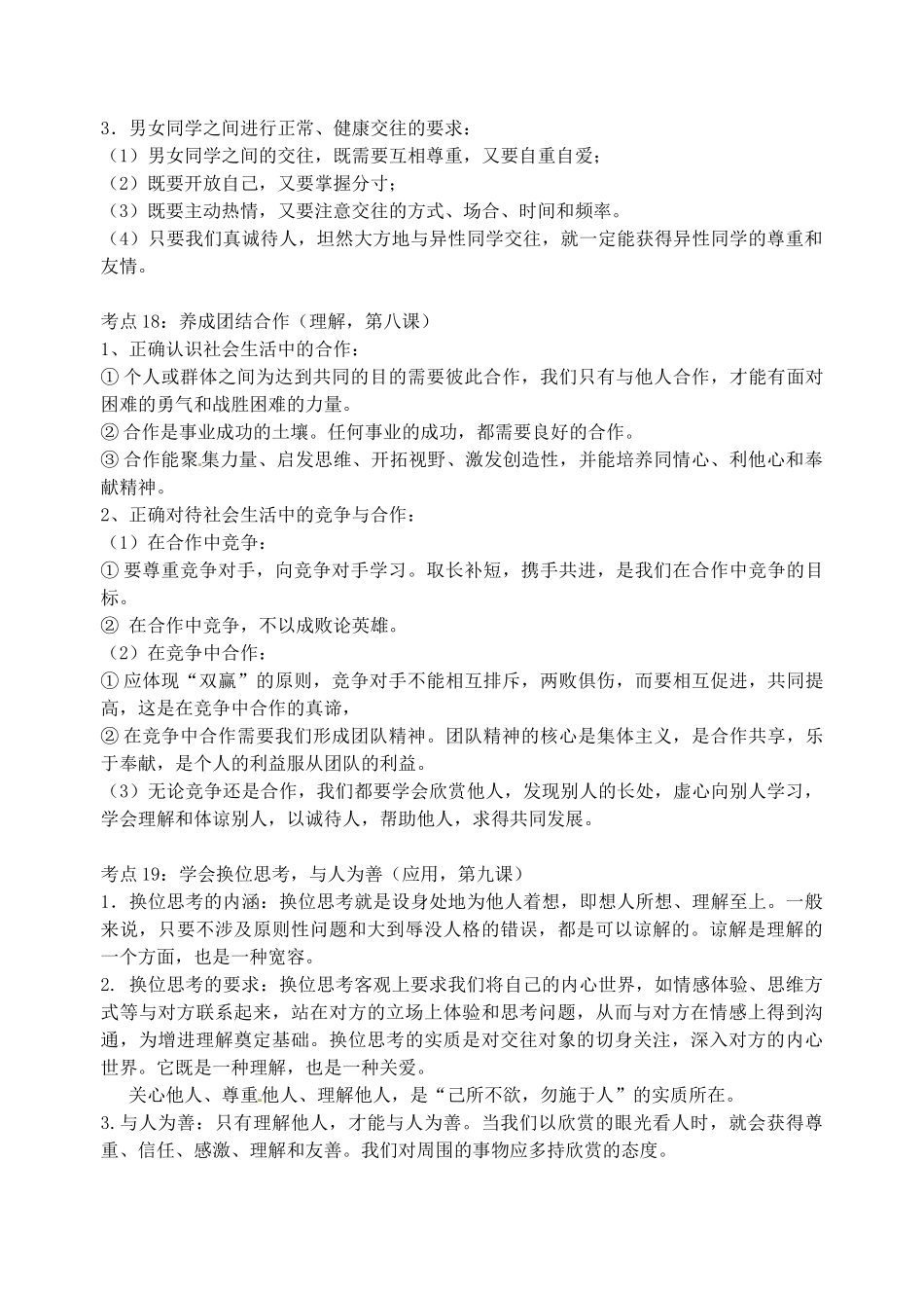 中考政治 八上 孝敬父母和长辈复习讲学稿-人教版初中九年级全册政治学案_第3页