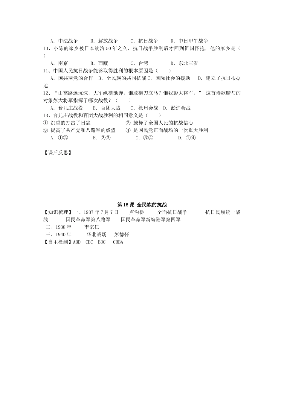 八年级历史上册 第16课《全民族的抗战》导学案 岳麓版_第2页