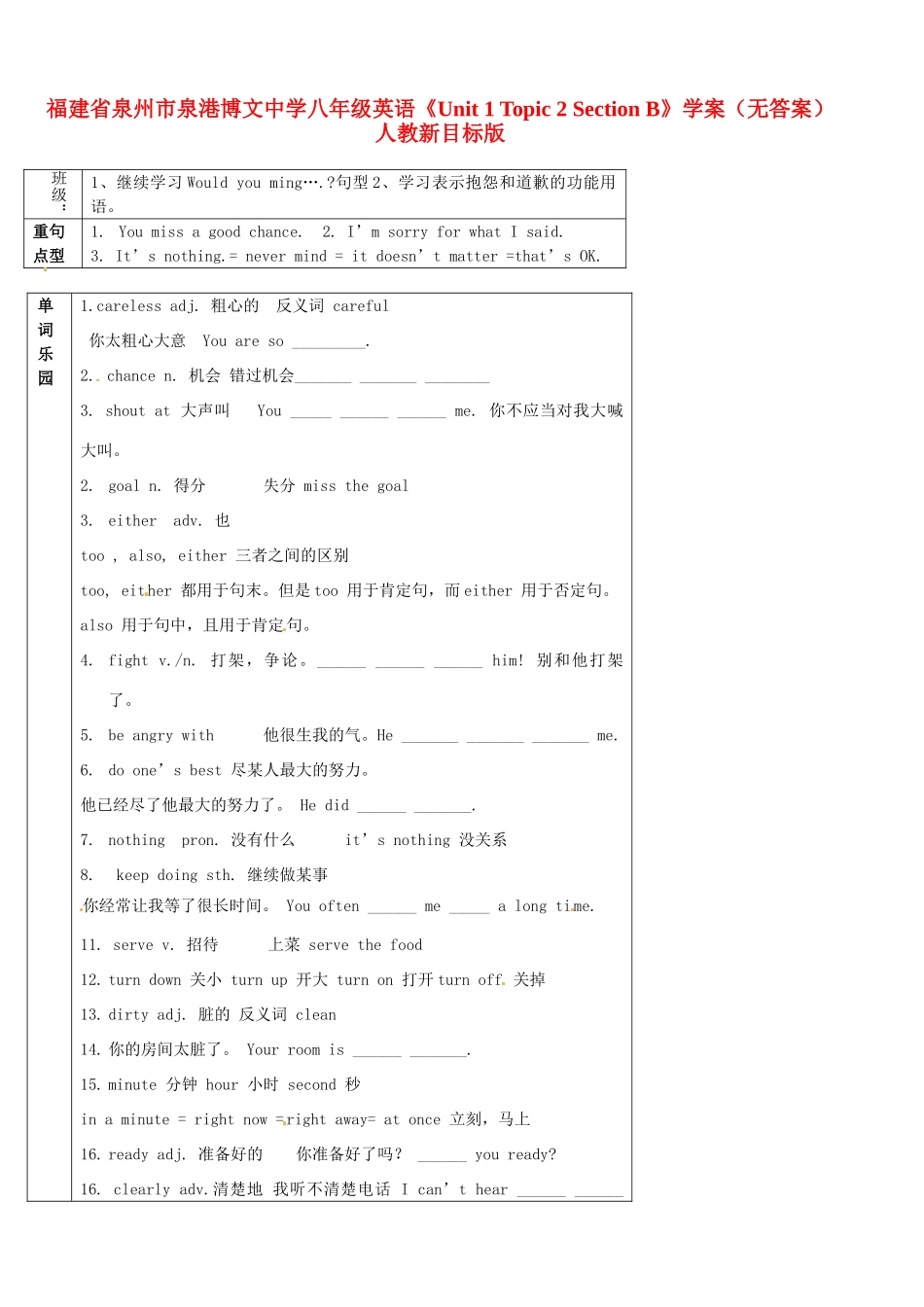 福建省泉州市泉港博文中学八年级英语《Unit 1 Topic 2 Section B》学案（无答案） 人教新目标版_第1页