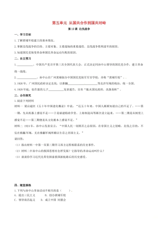 秋八年级历史上册 第五单元 从国共合作到国共对峙 第15课 北伐战争学案 新人教版-新人教版初中八年级上册历史学案