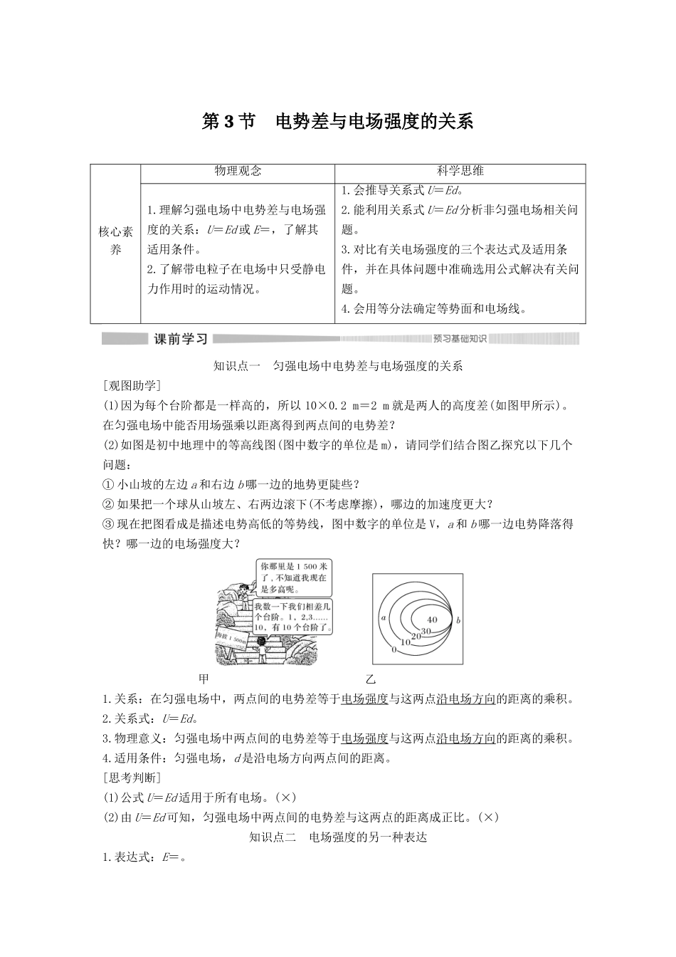 高中物理 第10章 静电场中的能量 第3节 电势差与电场强度的关系教案 新人教版必修第三册-新人教版高二第三册物理教案_第1页