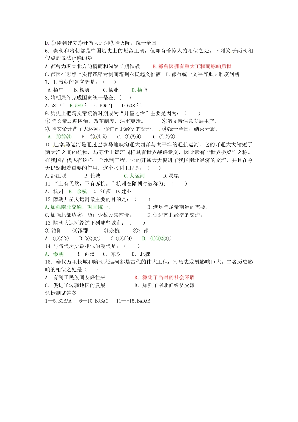七年级历史下册 第1课 隋朝的统一导学案 中华书局版-中华书局版初中七年级下册历史学案_第2页