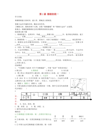 七年级历史下册 第1课 隋朝的统一导学案 中华书局版-中华书局版初中七年级下册历史学案