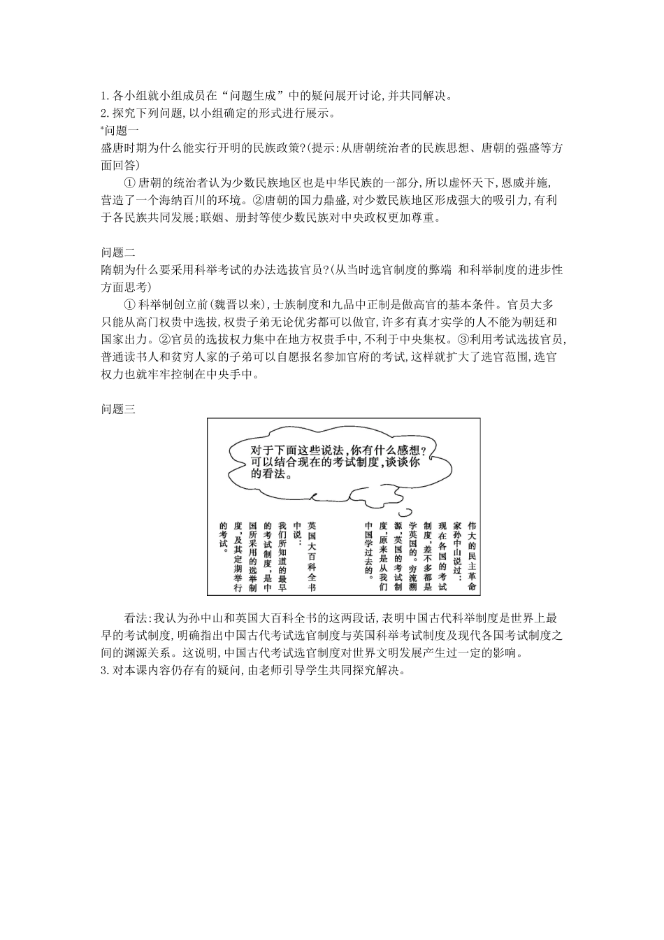 七年级历史下册 第4课《唐朝的民族政策与科举制度》导学案 中华书局版-中华书局版初中七年级下册历史学案_第2页
