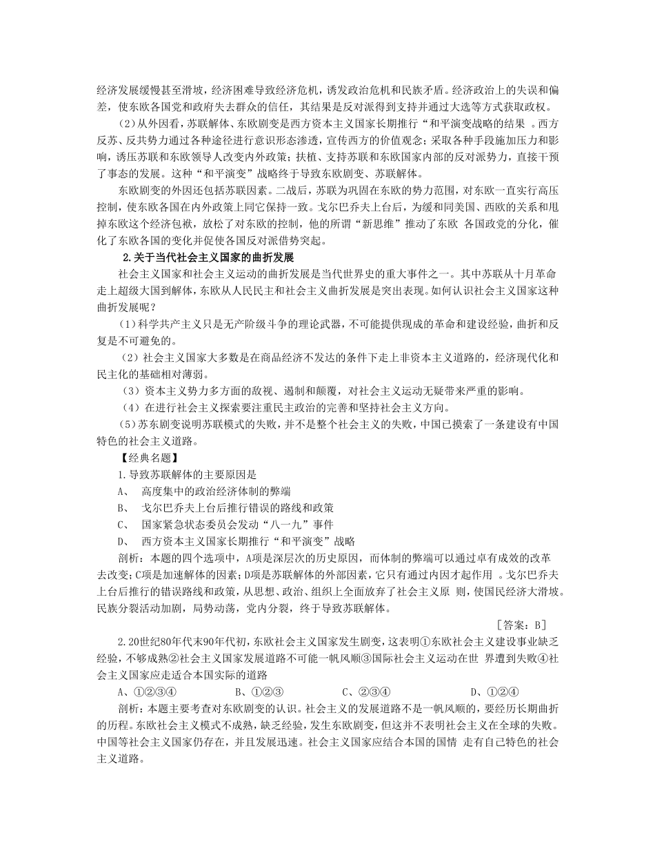 世界近现代史（下）第四单元    世界格局的变化_第2页