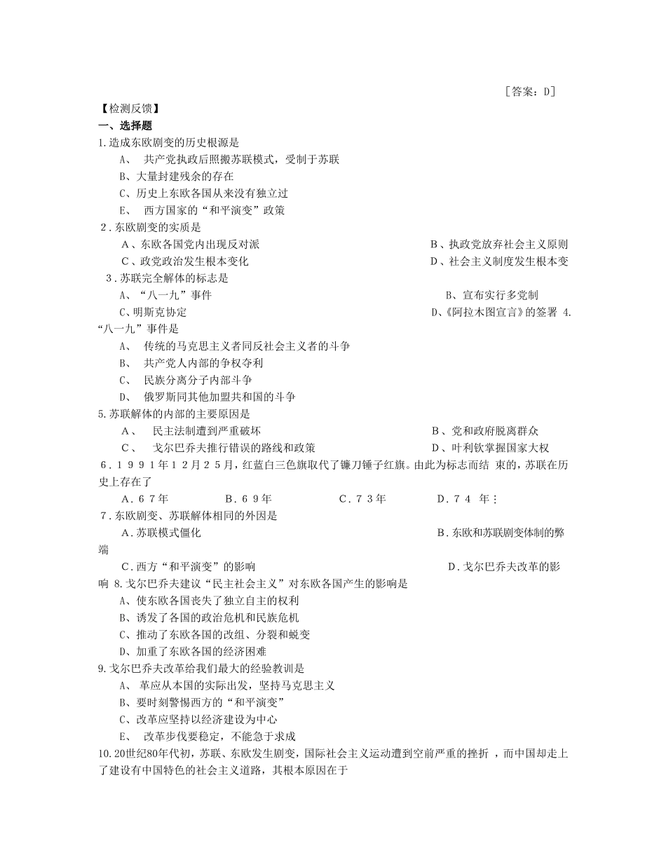世界近现代史（下）第四单元    世界格局的变化_第3页