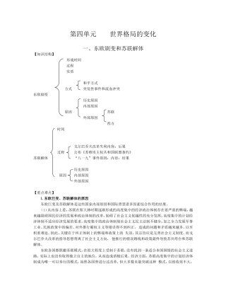 世界近现代史（下）第四单元    世界格局的变化