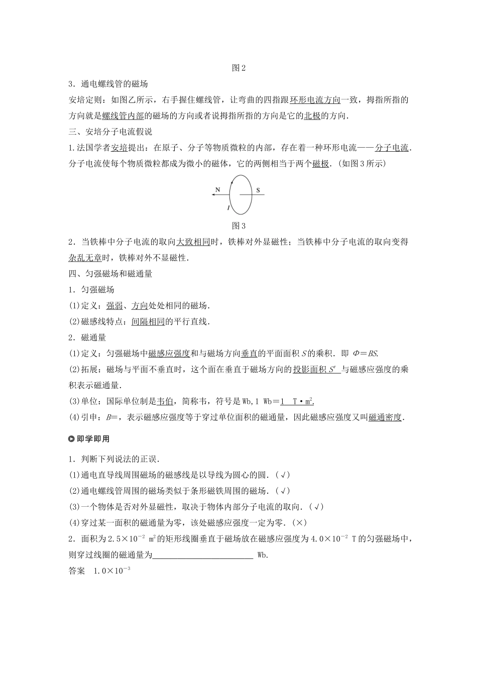 高中物理 第三章 磁场 3 几种常见的磁场教案 新人教版选修3-1-新人教版高二选修3-1物理教案_第2页