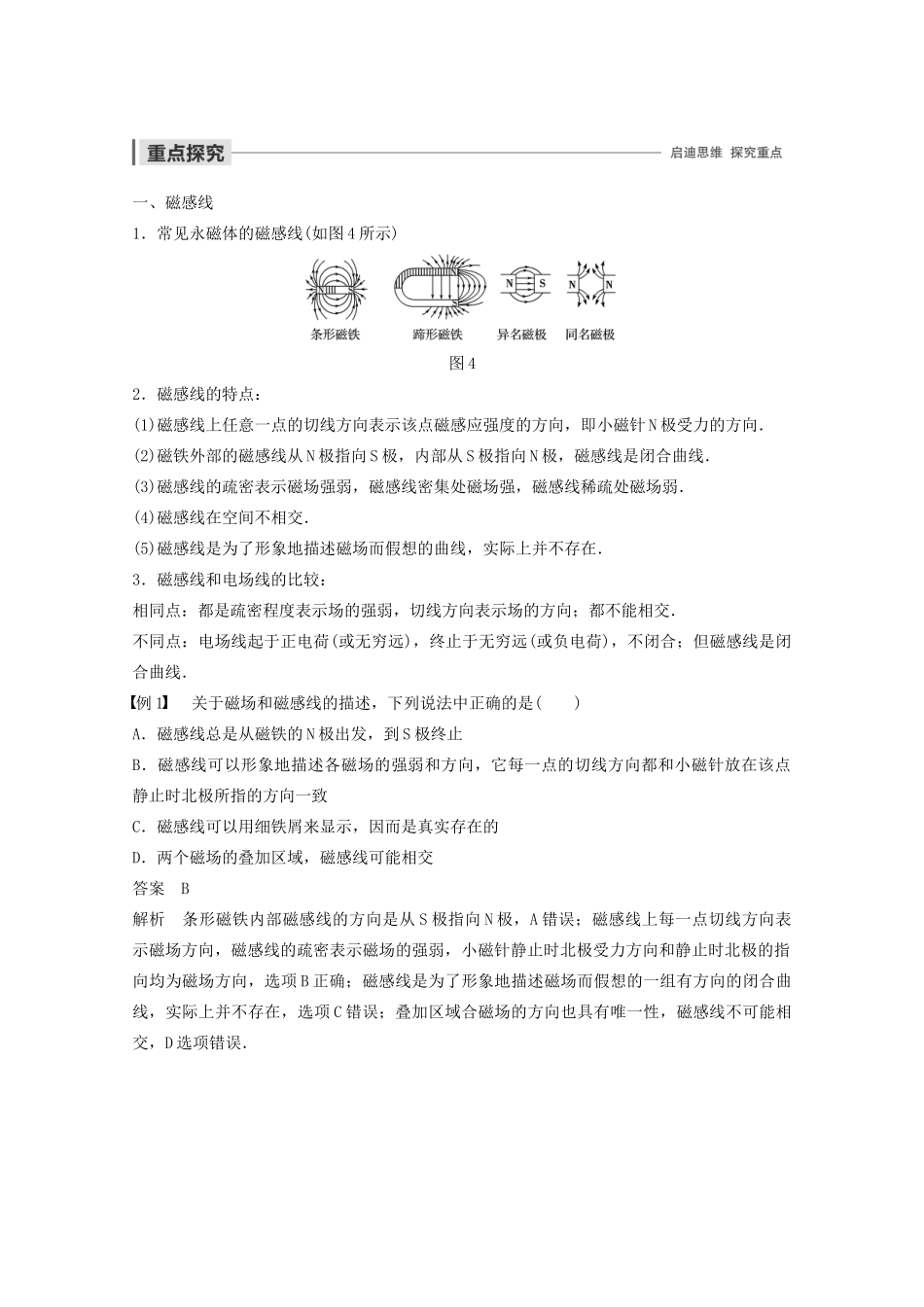 高中物理 第三章 磁场 3 几种常见的磁场教案 新人教版选修3-1-新人教版高二选修3-1物理教案_第3页
