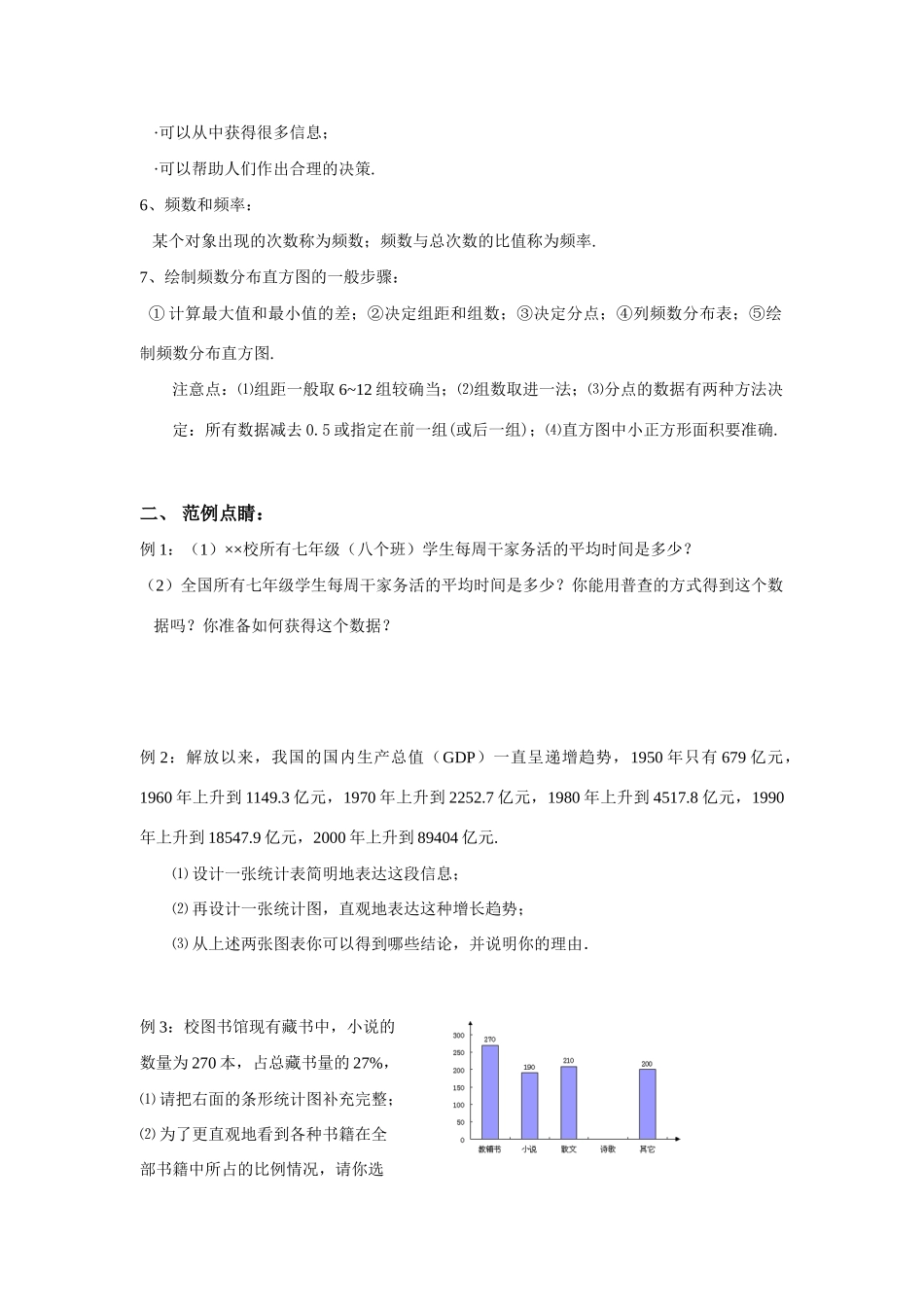 七年级数学：12.1普查与抽样调查期末专题复习教学设计苏科版教材_第2页