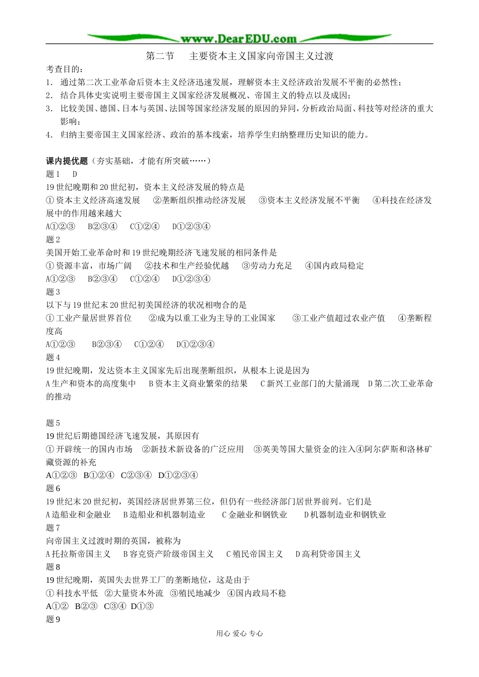 人教版高二历史上册主要资本主义国家向帝国主义过渡(备课资料）_第1页