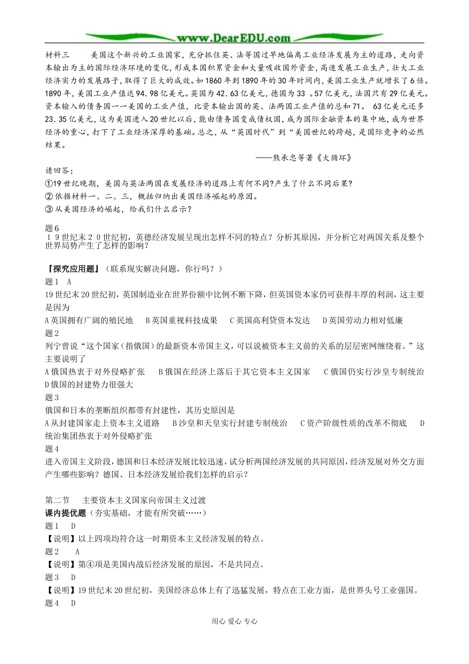 人教版高二历史上册主要资本主义国家向帝国主义过渡(备课资料）_第3页