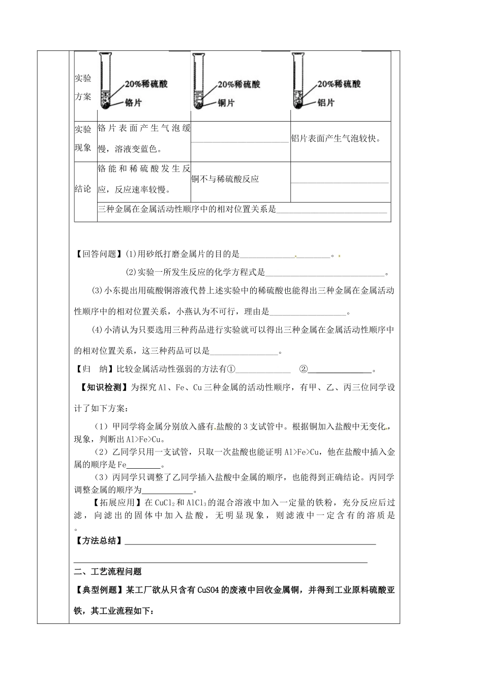 河北省石家庄市42中九年级化学《5.1 金属与金属矿物质》学案_第2页
