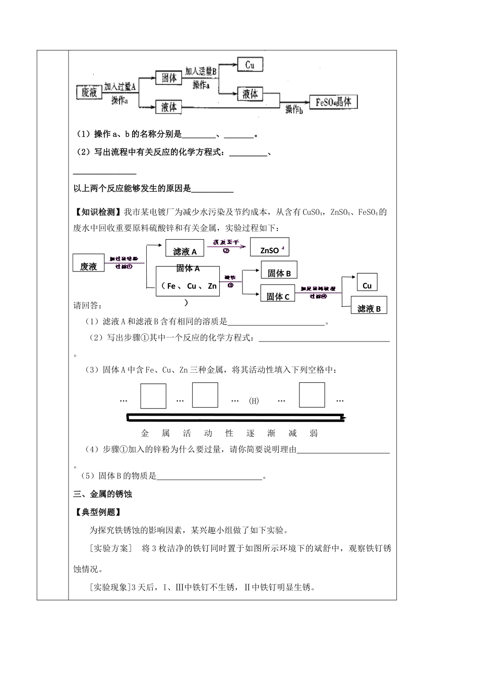河北省石家庄市42中九年级化学《5.1 金属与金属矿物质》学案_第3页
