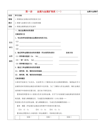 河北省石家庄市42中九年级化学《5.1 金属与金属矿物质》学案