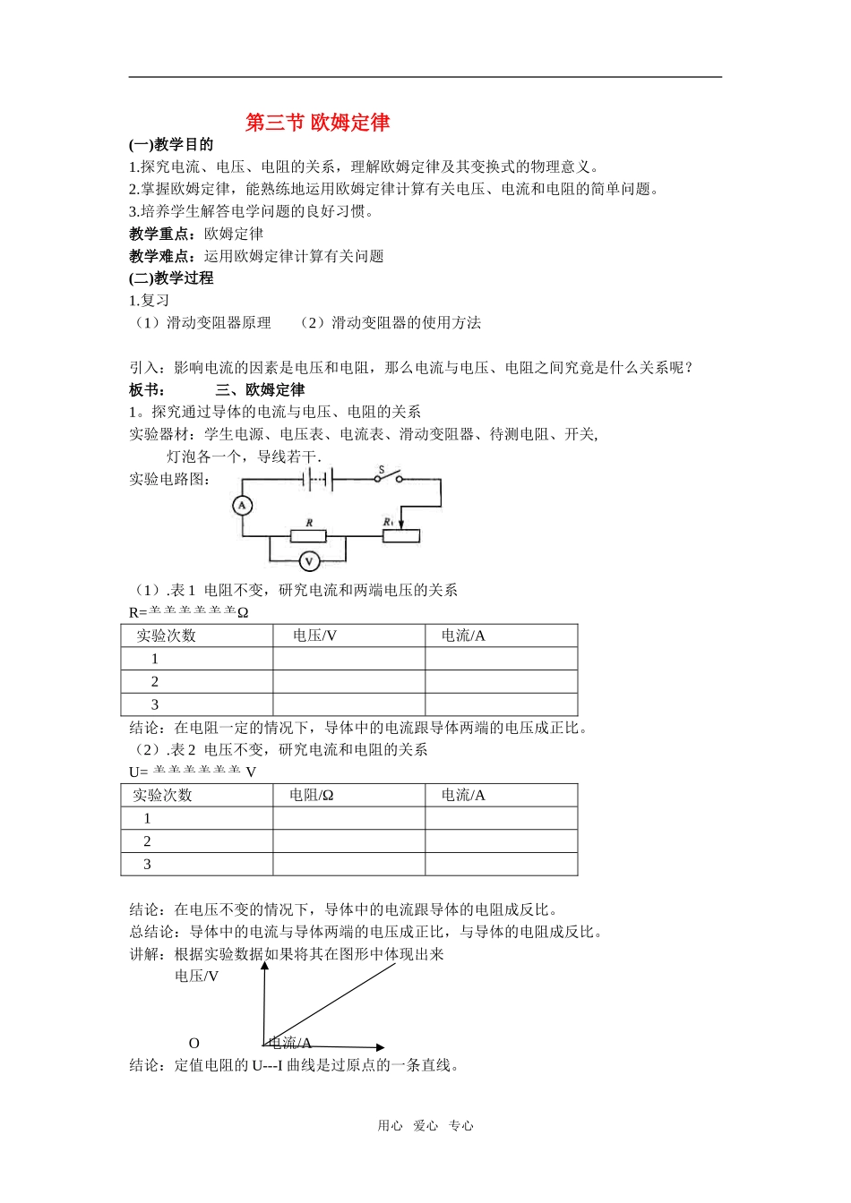 高中物理欧姆定律教案人教版选修3-1_第1页