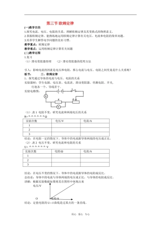 高中物理欧姆定律教案人教版选修3-1