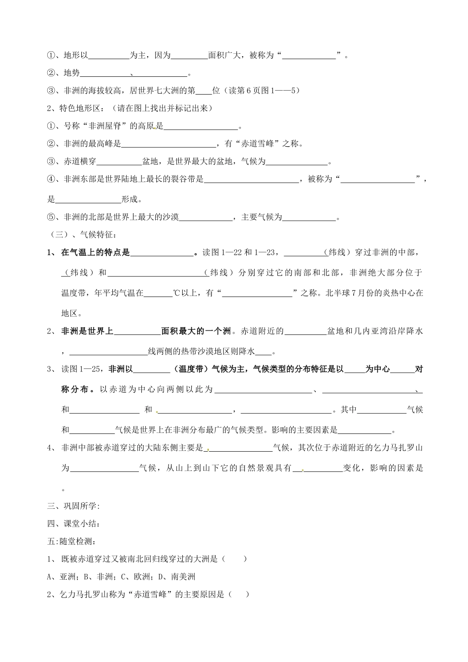 山东省胶南市隐珠街道办事处中学七年级地理下册《 非洲-位置、地形、气候》学案_第2页