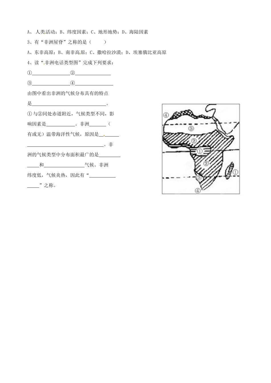 山东省胶南市隐珠街道办事处中学七年级地理下册《 非洲-位置、地形、气候》学案_第3页