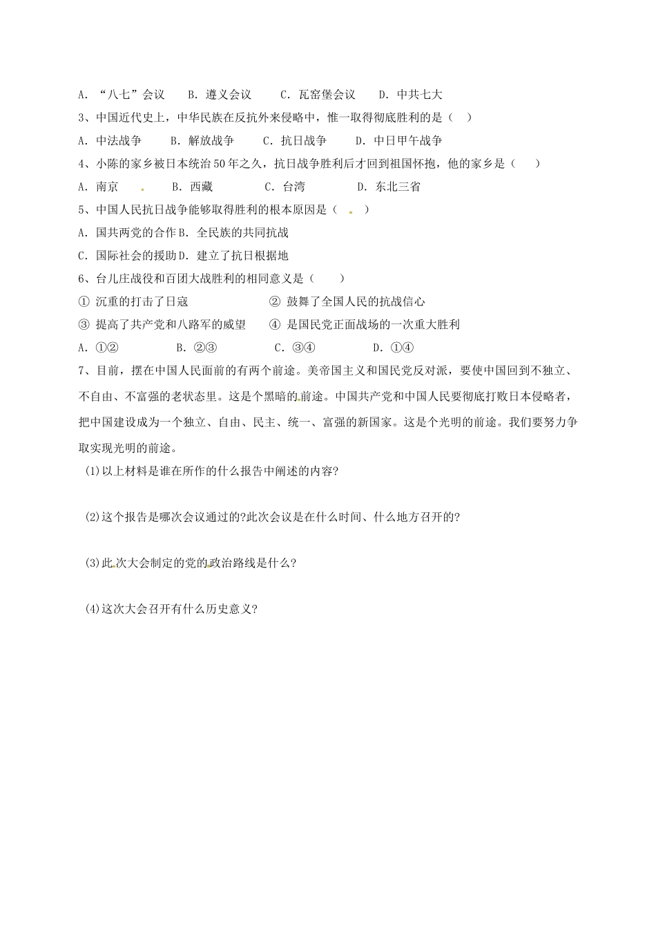 辽宁省鞍山市八年级历史上册 第16课 血肉筑长城学案（答案不全） 新人教版-新人教版初中八年级上册历史学案_第3页
